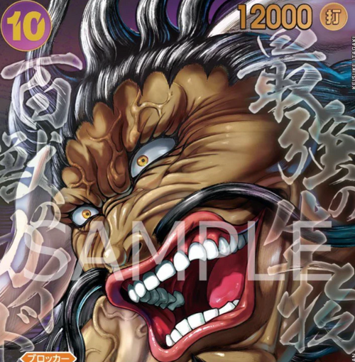 Baki Kaido Chinese OP17-062 NM
